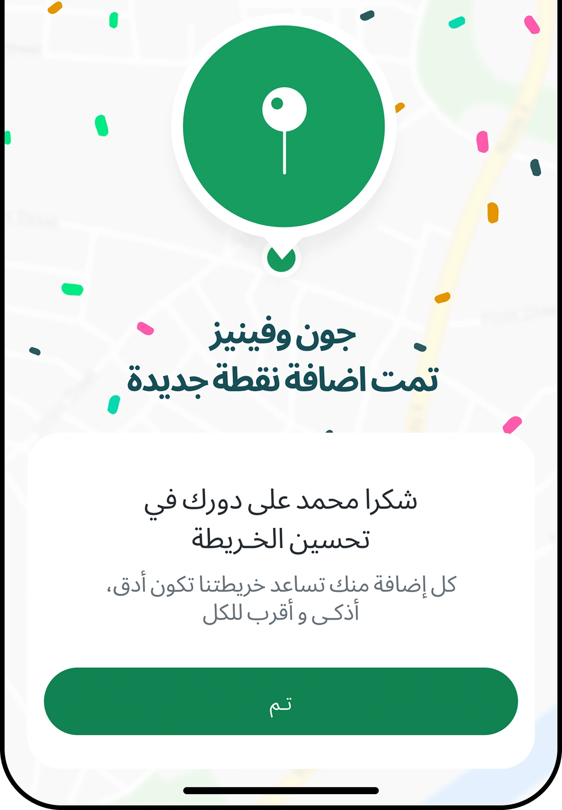 Contribute to the map screenshot